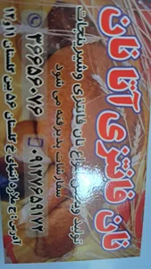 Ata Nan