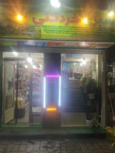 سبزی خردکنی نمونه البرز