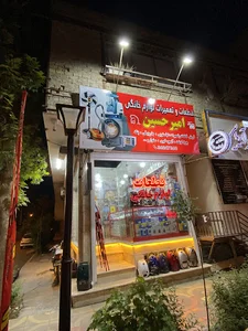قطعات و تعمیرات لوازم خانگی امیرحسین