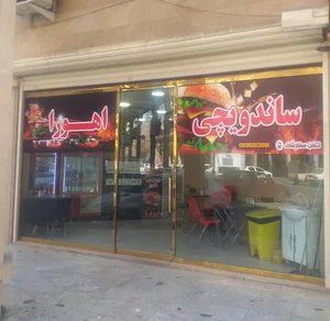 ساندویچی اهورا 3