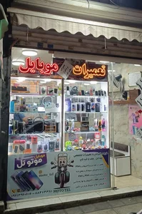 موتوتل