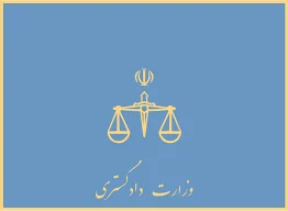 دادگستری شهرستان آق‌قلا