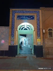 مسجد میر قوام الدین 3
