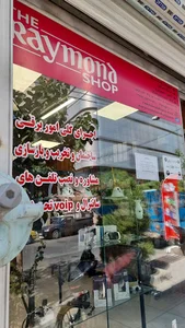 فروشگاه رایموند