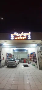 تعویض روغنی شهر الهی