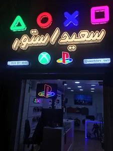 سعید استور