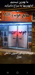 صنایع چوبی میثم تیر