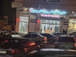 داروخانه شبانه روزی دکتر مردی