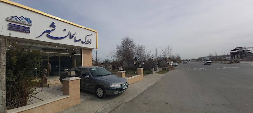 املاک صالحان شهر