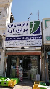 پارسیان یراق آرا