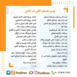 کافی نت آنلاین تهران