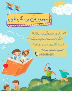 مهد وپیش دبستانی طوبی