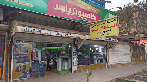 کامپیوتر پارس