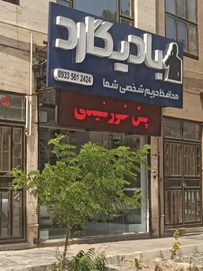 سرو سیستم شرق 4