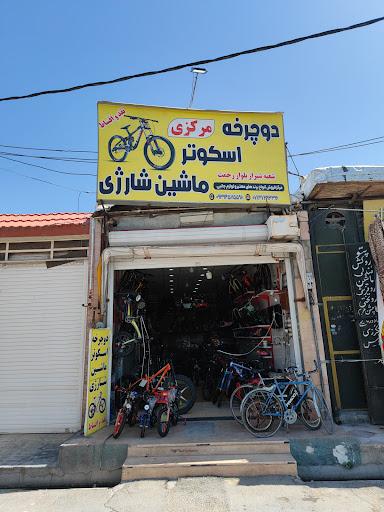 پخش اسکوتر و دوچرخه مرکزی