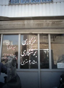 خم کاری و برشکاری میر آفتابیان