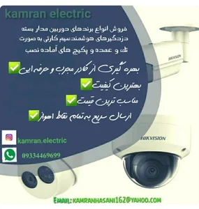 فروشگاه کامران الکتریک 2
