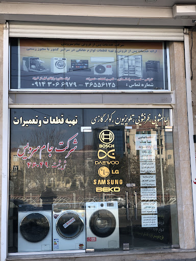 شرکت جام جم پردیس برهان