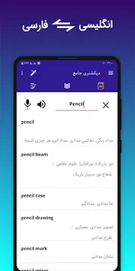دیکشنری فارسی و انگلیسی - برنامه‌ها در Google Play