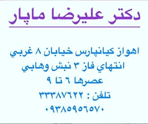 مطب دندانپزشکی دکتر مهران ماپار 4