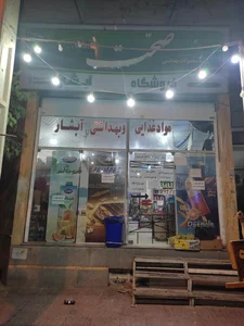 سوپر مارکت آبشار 5