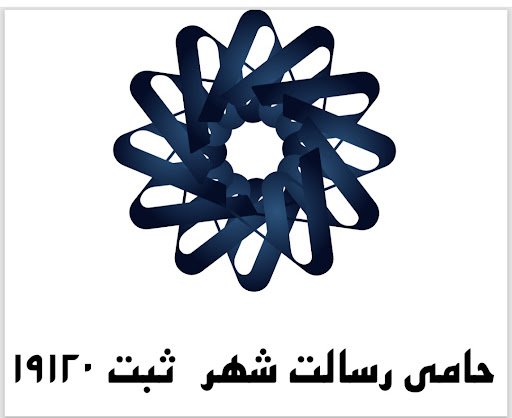 نمایندگی شرکت حامی رسالت شهر