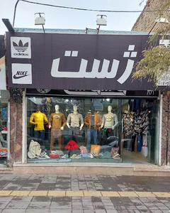 پوشاک وسوسه