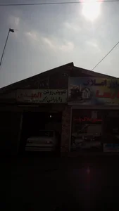 فروشگاه و تعویض روغن عدالت 3