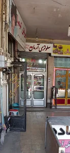 سلولزی آرمان_خرم دل