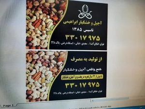 خشکبار ابراهیمی 3