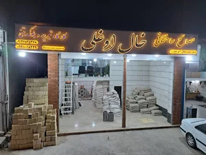 عمده فروشی سیمان مهدی