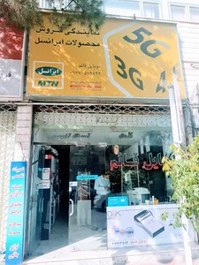 موبایل قائم _ ghaem mobile