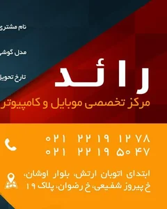 موبایل رائد 2