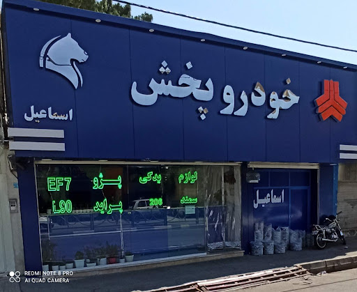 لوازم یدکی خودروپخش