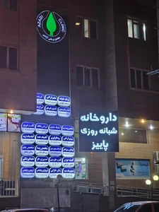 داروخانه 2