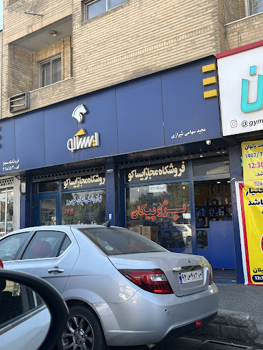 فروشگاه مجاز ایساکو