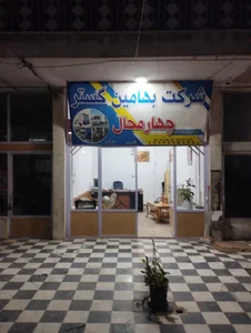 شرکت حمل و نقل و باربری ﺑﻬﺎﻣﻴﻦ گستر چهارمحال