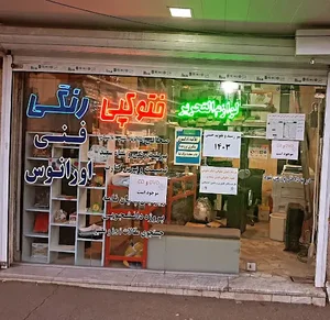 لوازم التحریر و دفتر فنی اورانوس
