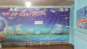 کارواش نوروزی