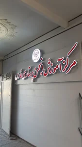 انجمن پرستاری فارس