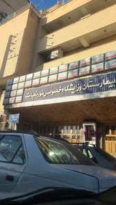بیمارستان نور نجات 2