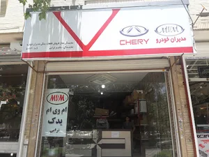 فروشگاه مجاز قطعات مدیران خودرو ترابی