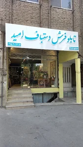 تابلوفرش دستباف امید omid rug store