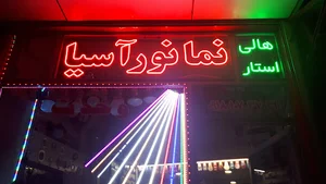 برق وحدت