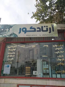 آرتا دکور 2