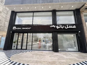 عسل بانو +