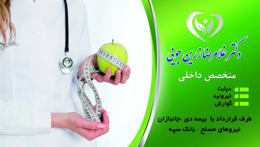 دکتر غلامرضا زرین جوئی