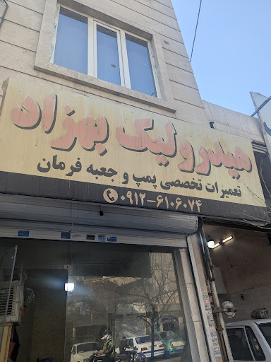هیدرولیک فرمان بهزاد