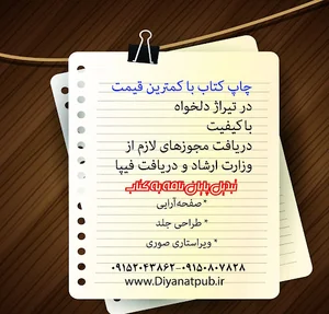 انتشارات دیانت