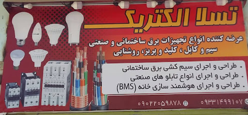 تسلا الکتریک